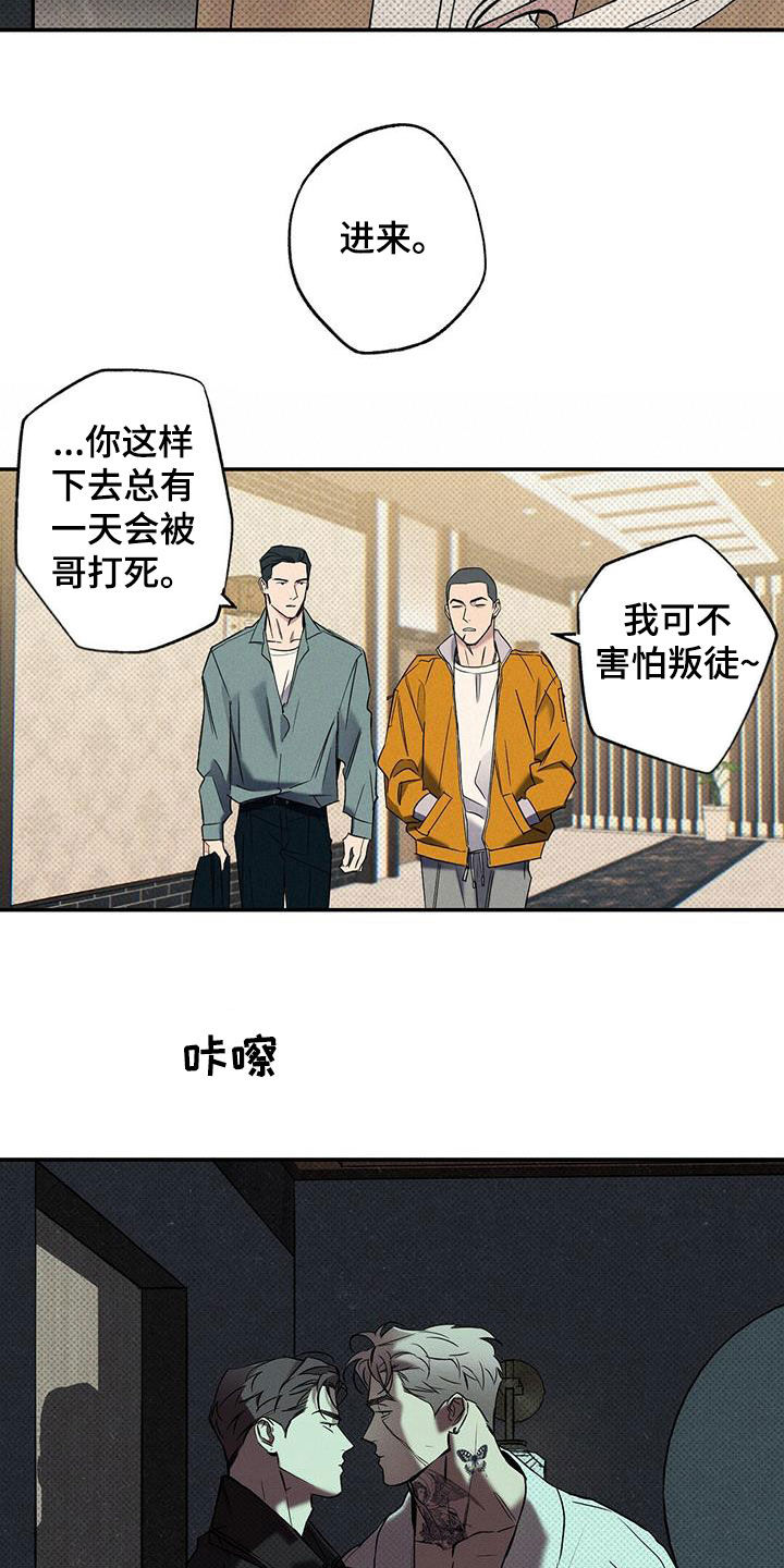 狂沙肆虐别名漫画,第16章：安慰我2图