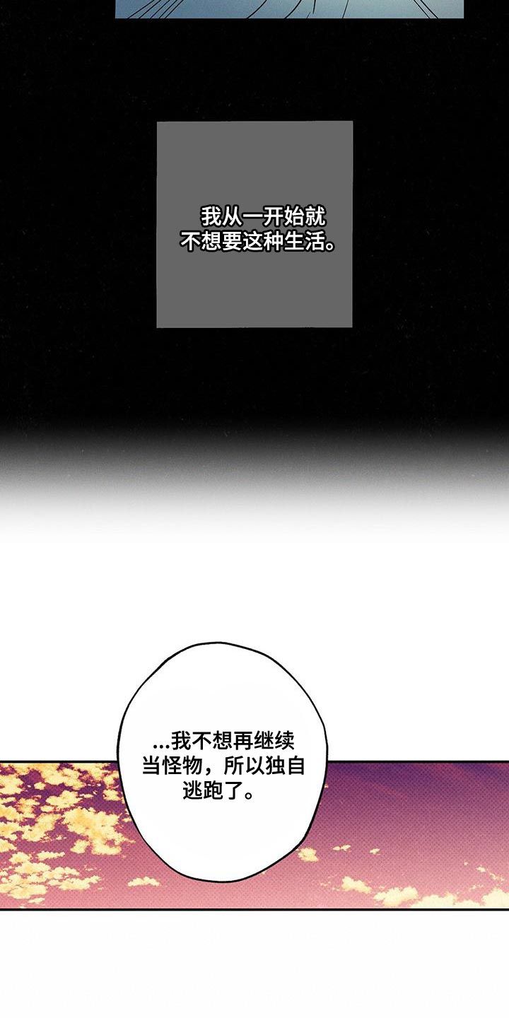 狂沙肆虐漫画61话漫画,第58章：真名1图