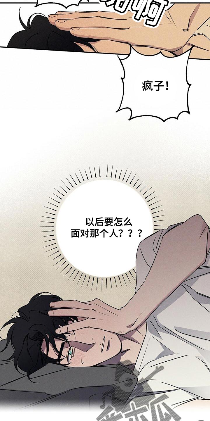 狂沙肆虐漫画61话漫画,第33章：一定会很累吧1图