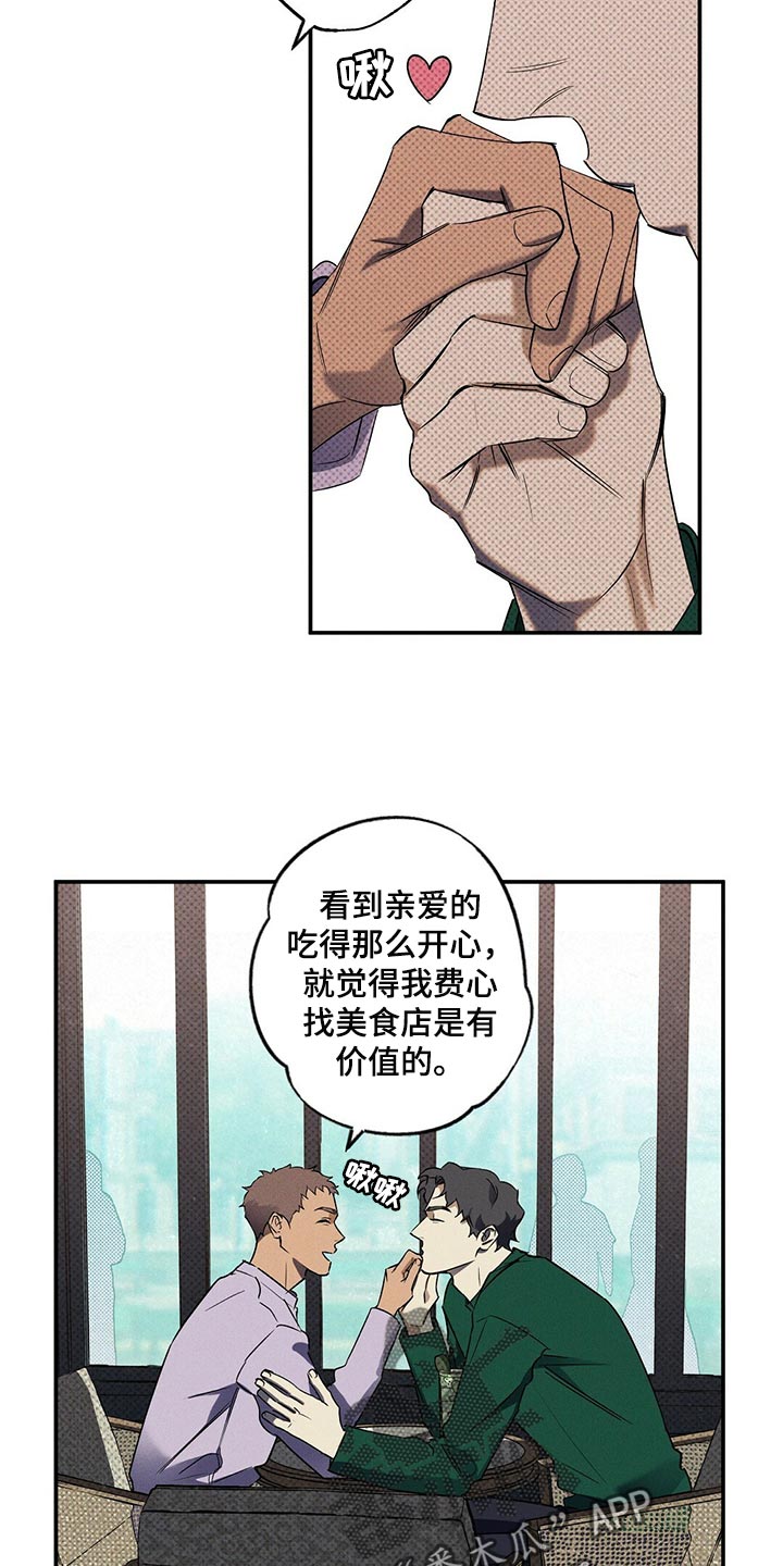 狂沙肆虐人物介绍漫画,第21章：比以前开心1图