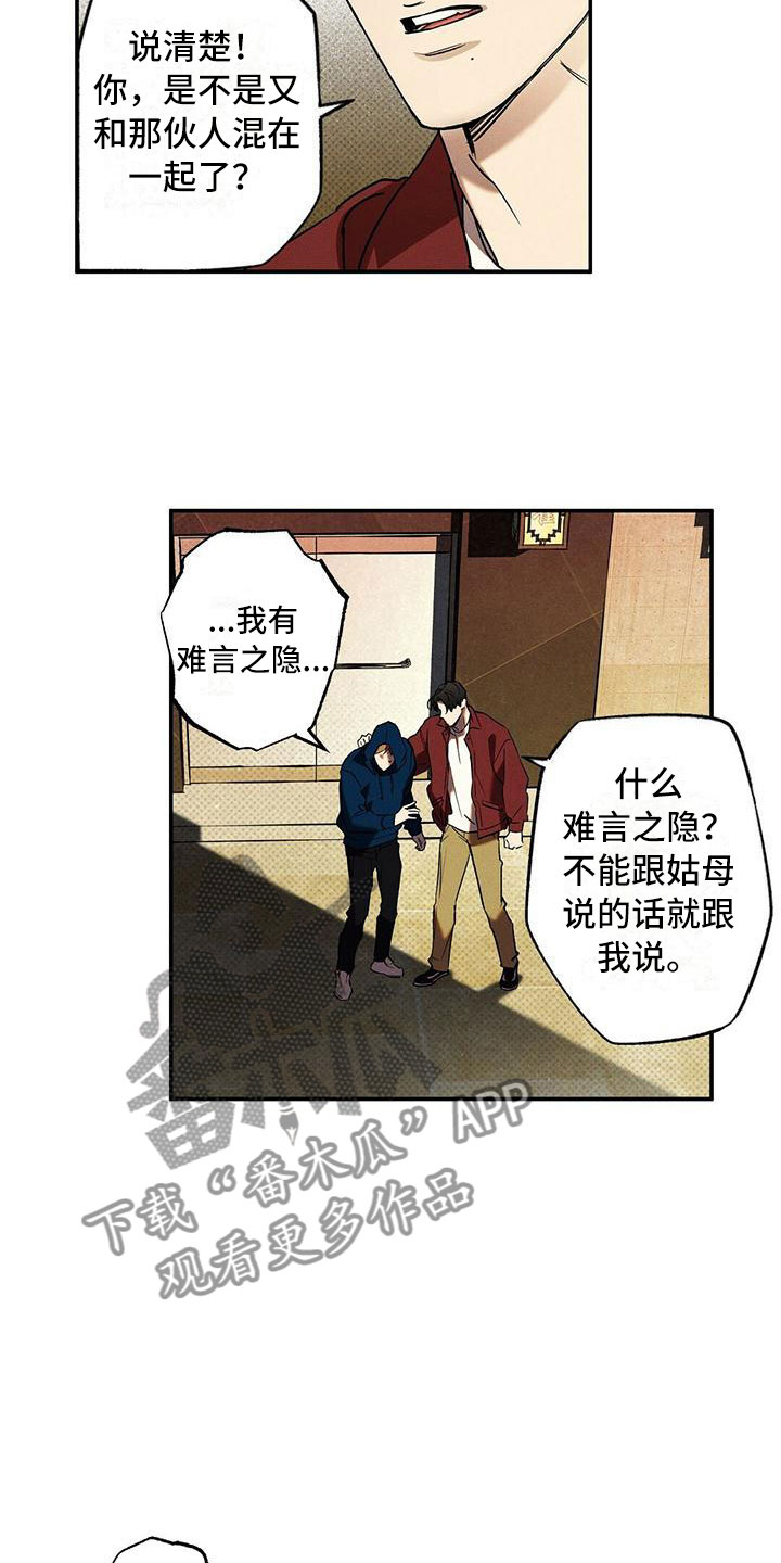 狂沙肆虐预告漫画,第12章：怕会错过2图