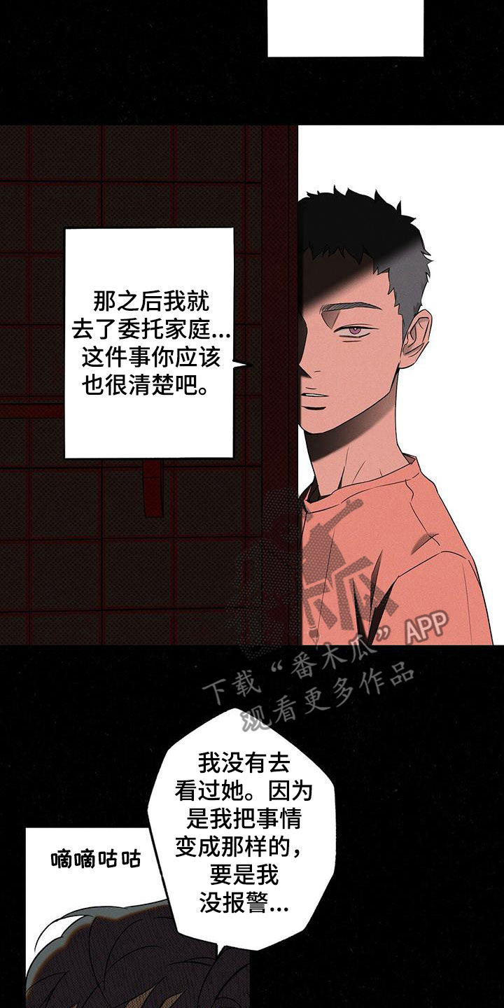 狂沙风暴漫画,第18章：你得负责1图