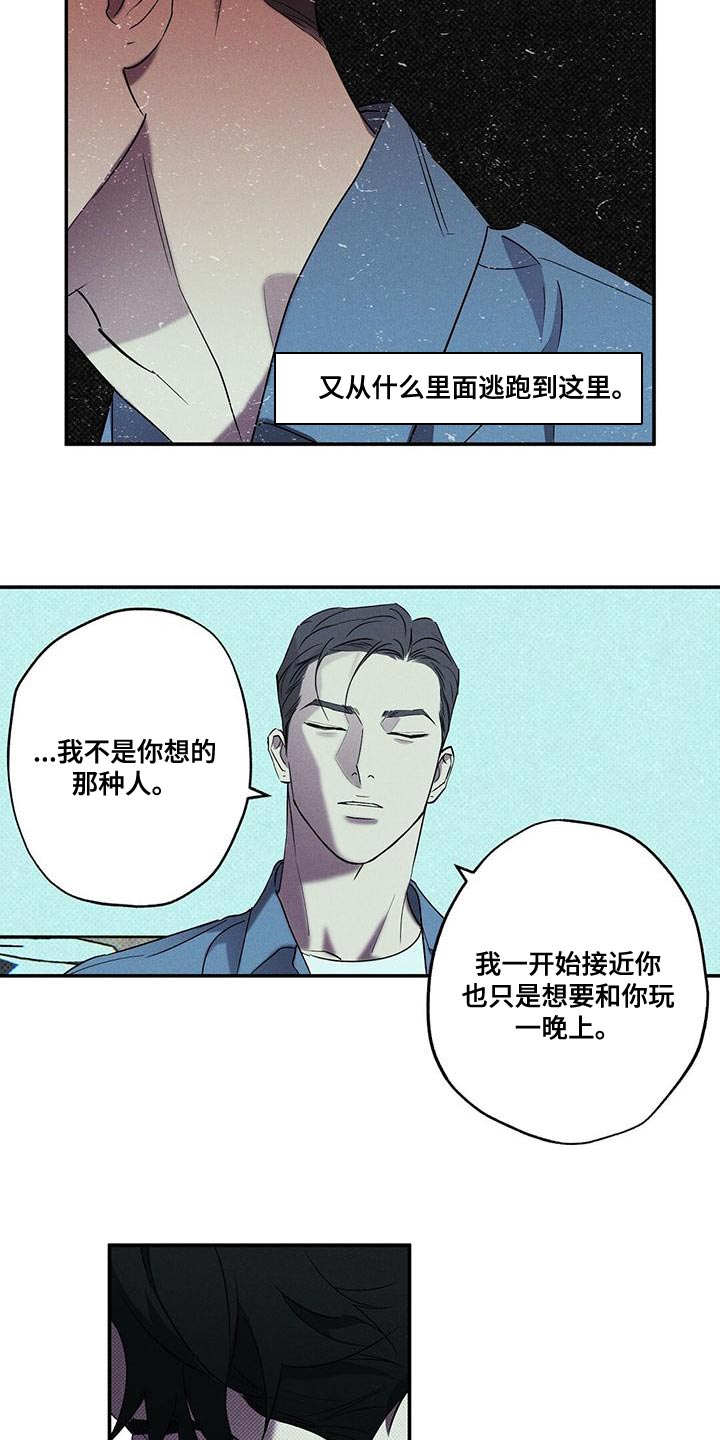 狂沙十万里漫画,第38章：不可以拿人心开玩笑2图