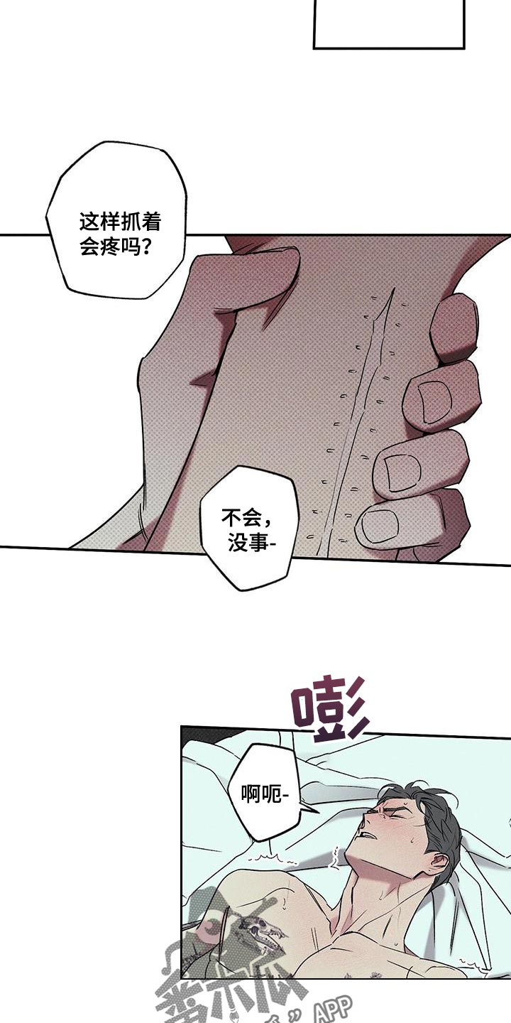 狂沙肆虐pv漫画,第41章：想就这样呆着1图