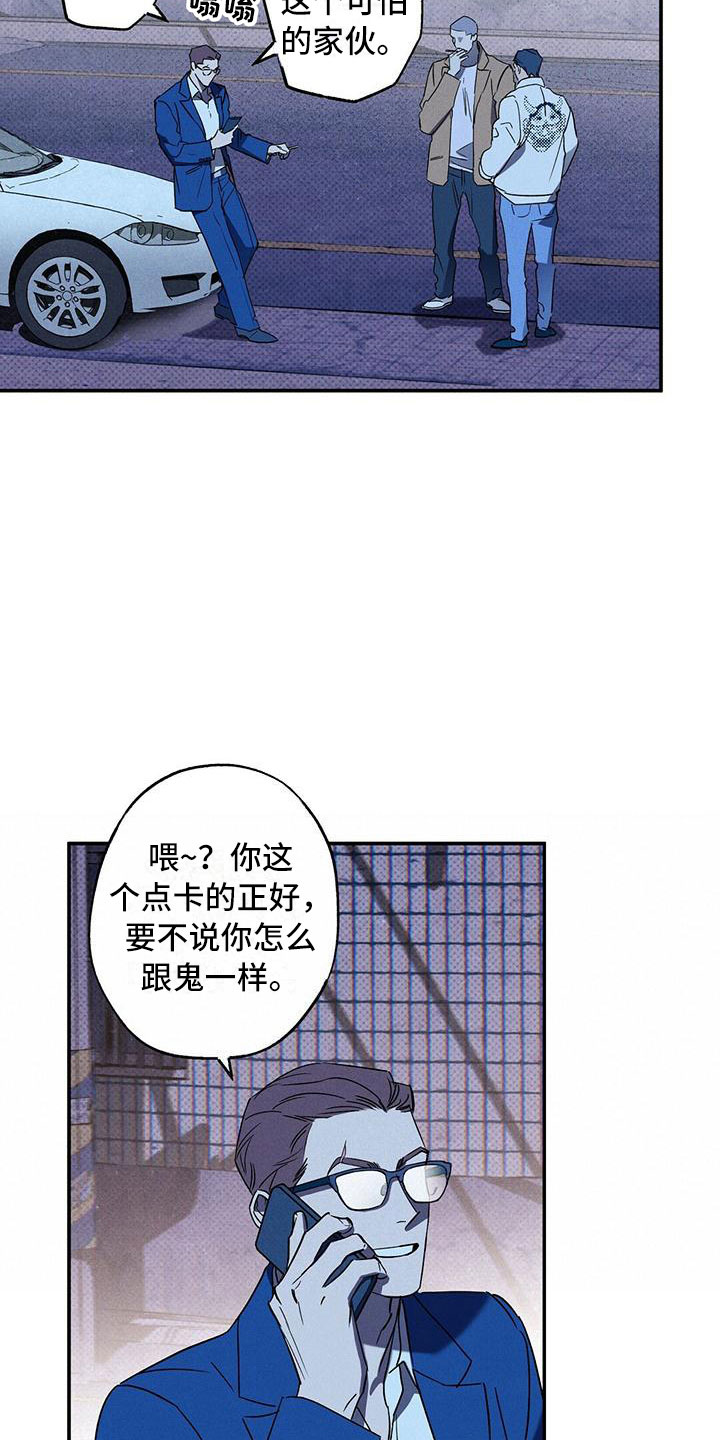 狂沙肆虐主角是那两个漫画,第9章：被盯上了1图