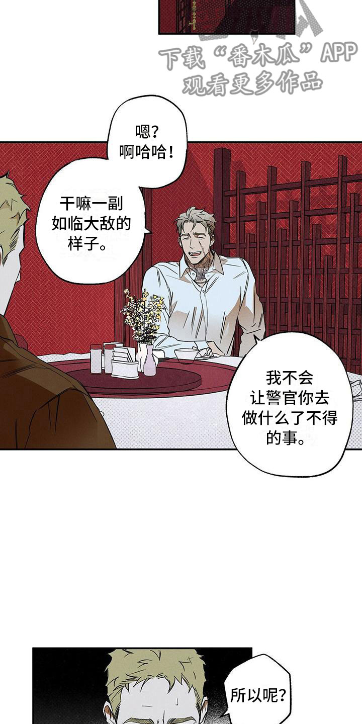 狂沙肆虐漫画漫画,第11章：我想要的2图