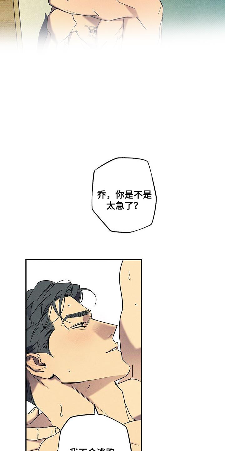 狂沙肆虐漫画61话漫画,第73章：再次尝试2图