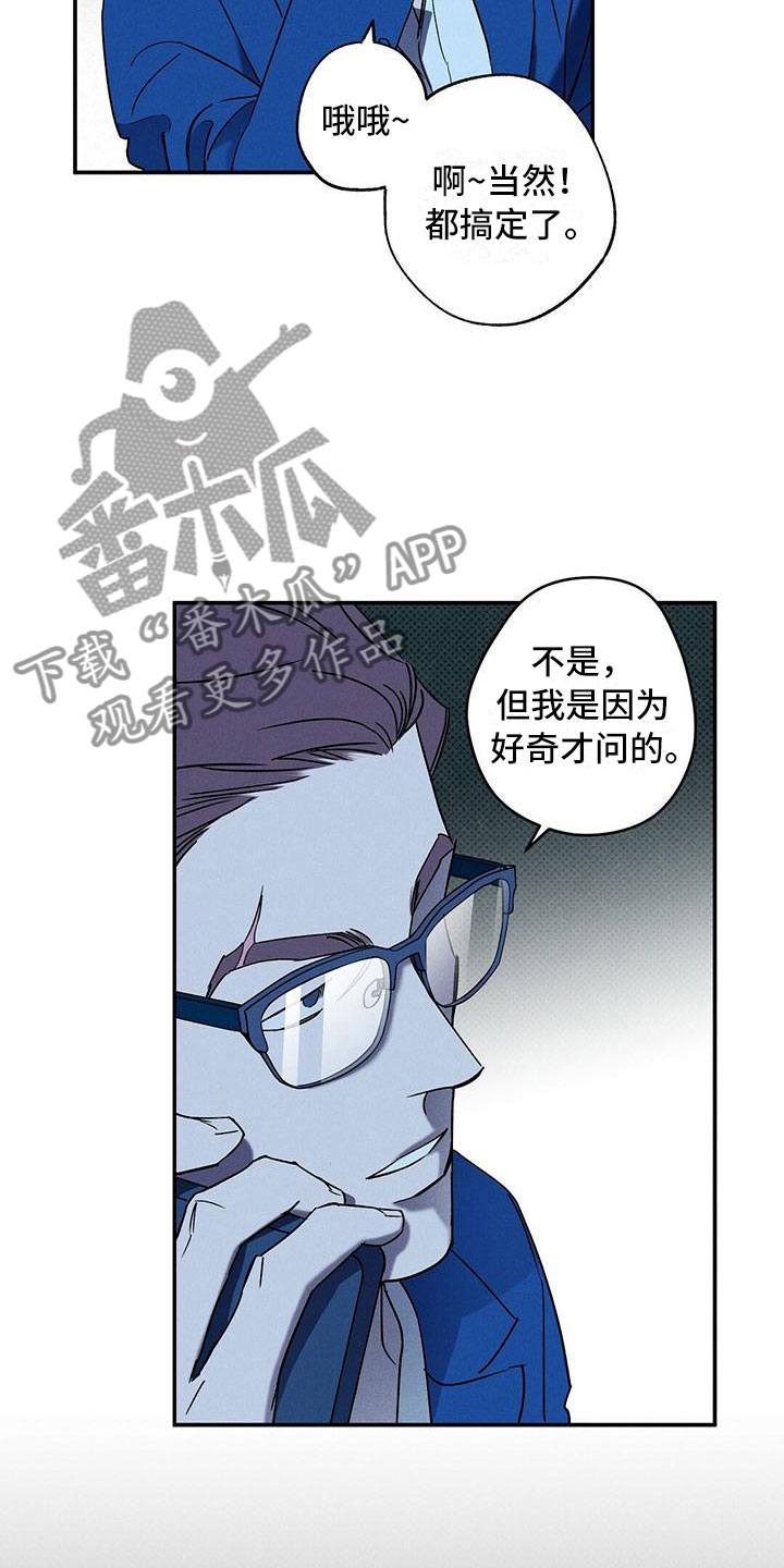 狂沙肆虐主角是那两个漫画,第9章：被盯上了2图