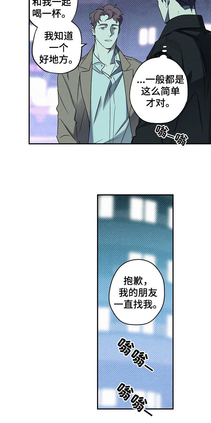 狂沙肆虐漫画61话漫画,第15章：下次一定1图