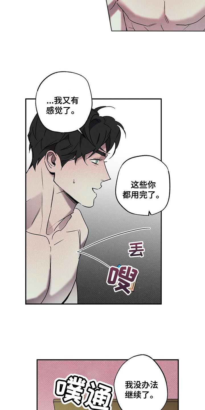 狂沙肆虐主角是那两个漫画,第42章：昨天很有趣2图