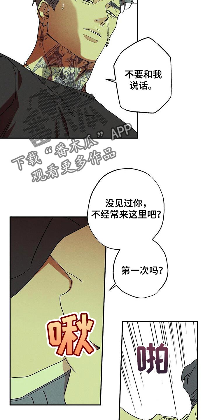 狂沙肆虐漫画61话漫画,第67章：认错2图