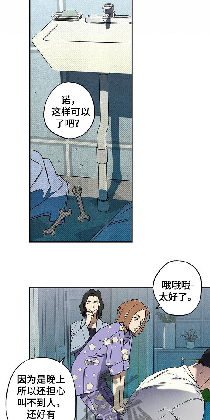 狂沙写的小说漫画,第15章：下次一定2图