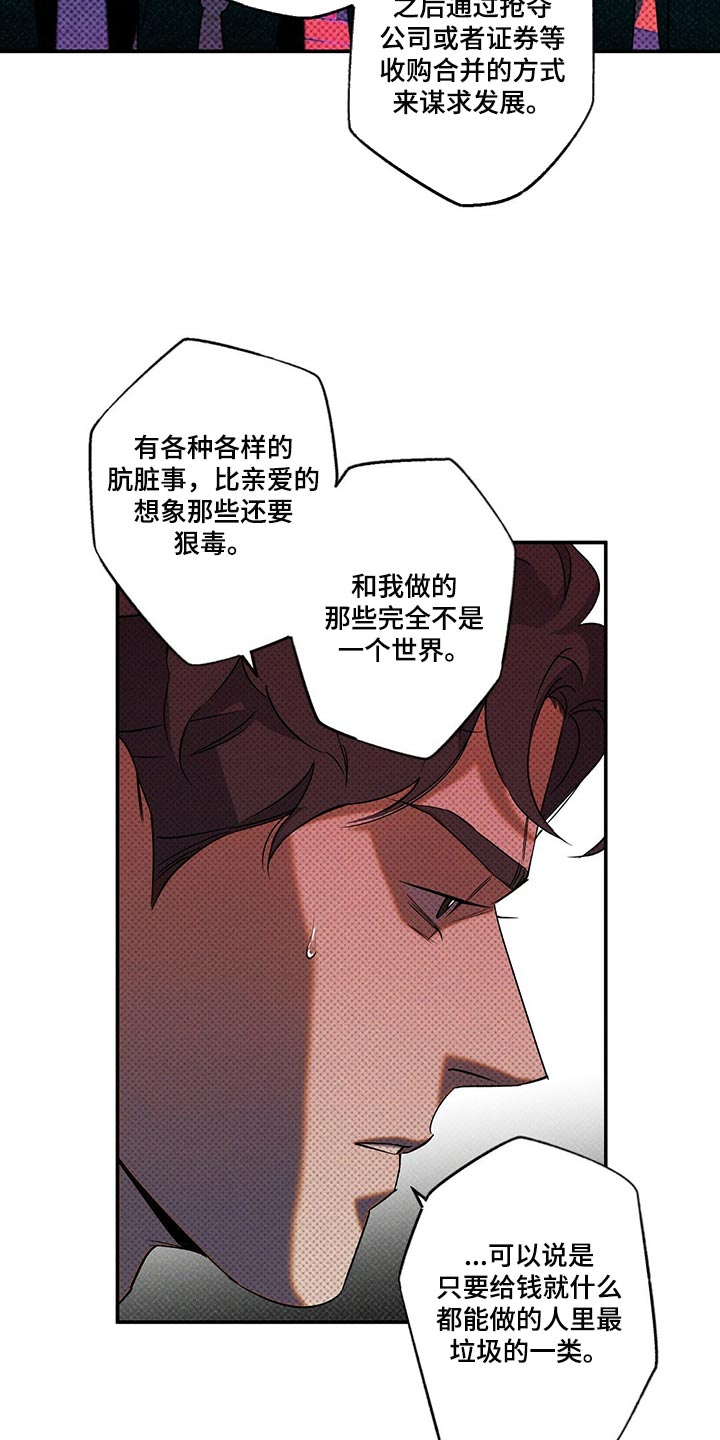 狂沙肆虐别名漫画,第22章：不是一类人2图