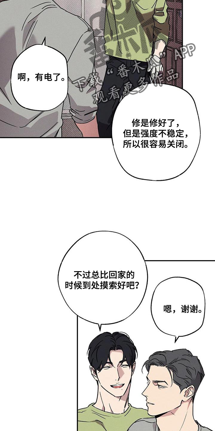 狂沙肆虐漫画,第75章：心情很微妙2图