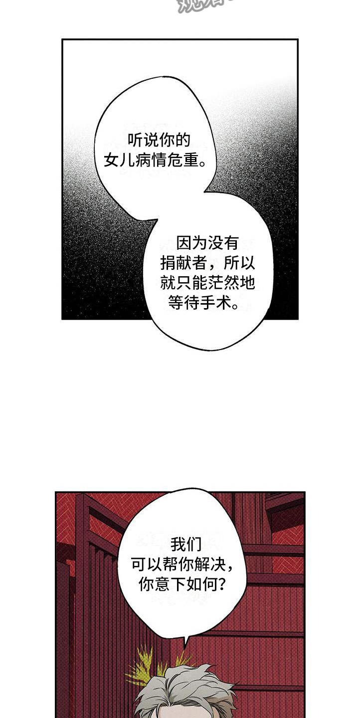 狂沙肆虐漫画漫画,第11章：我想要的2图