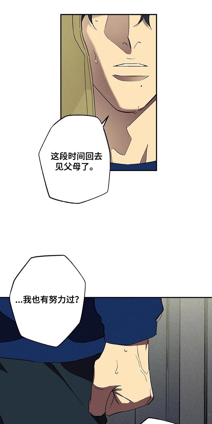 狂沙魏佳艺漫画,第73章：再次尝试1图