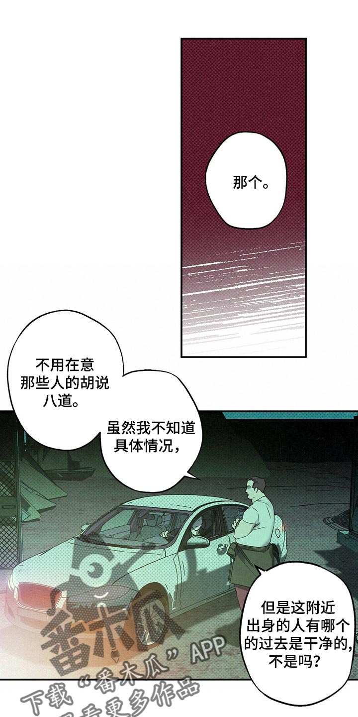 狂沙之主萨特漫画,第20章：碍眼1图