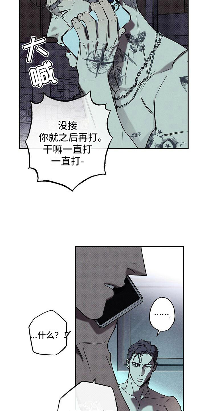 狂沙肆虐预告漫画,第5章：你真特别2图