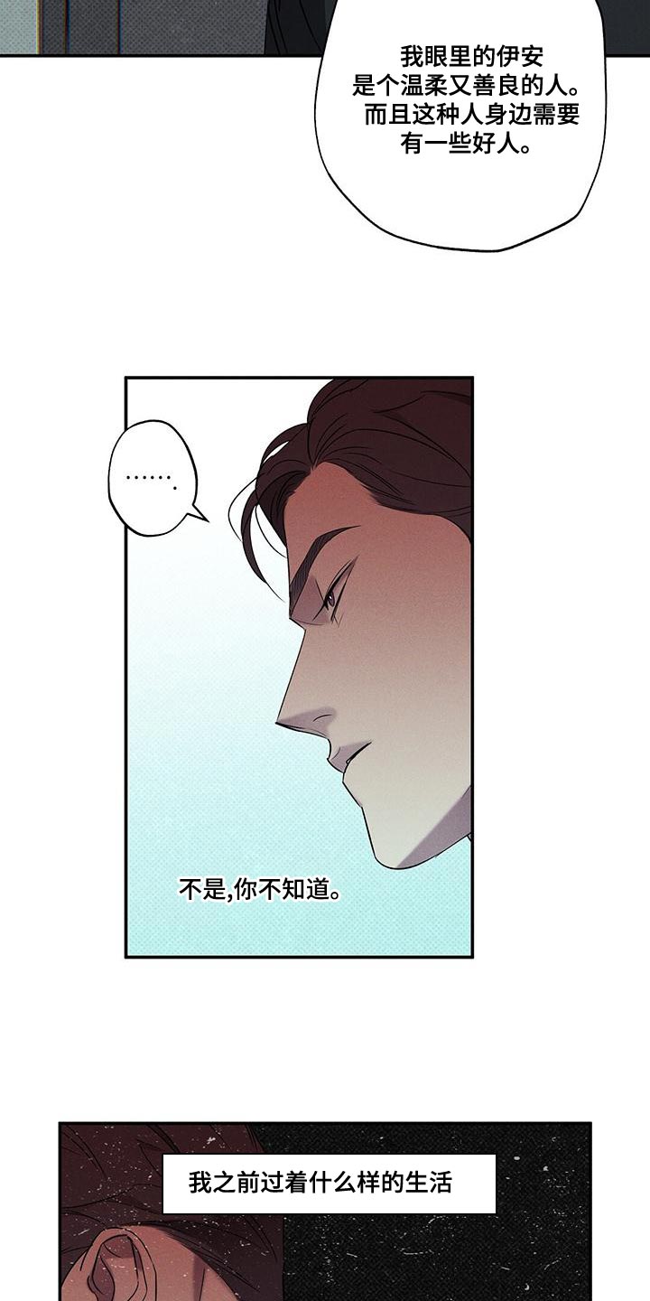 狂沙十万里漫画,第38章：不可以拿人心开玩笑1图