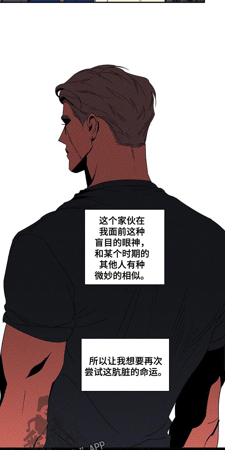 狂沙肆虐漫画61话漫画,第73章：再次尝试2图