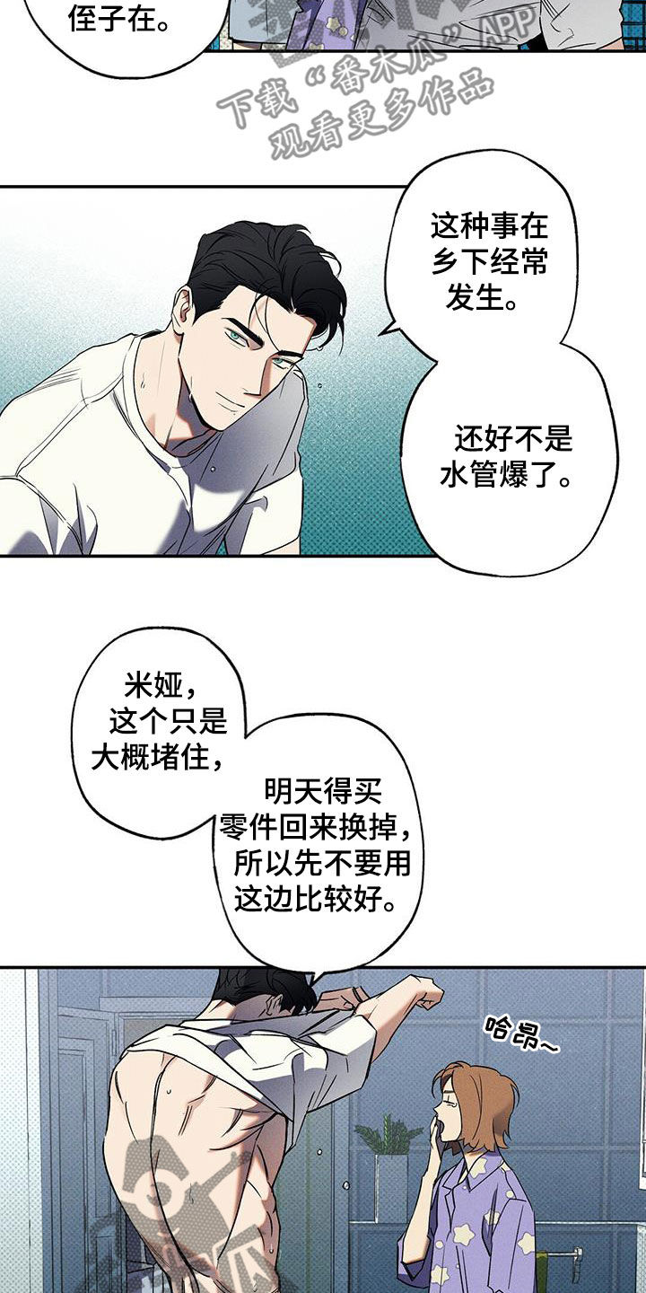 狂沙圣殿漫画,第15章：下次一定1图