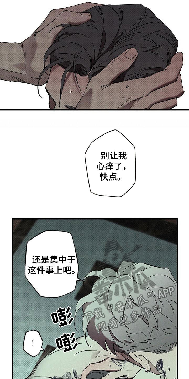 狂沙肆虐漫画61话漫画,第17章：能忍则忍1图