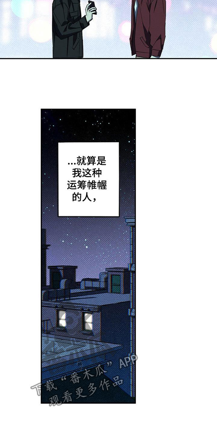 狂沙肆虐超燃剪辑漫画,第15章：下次一定2图