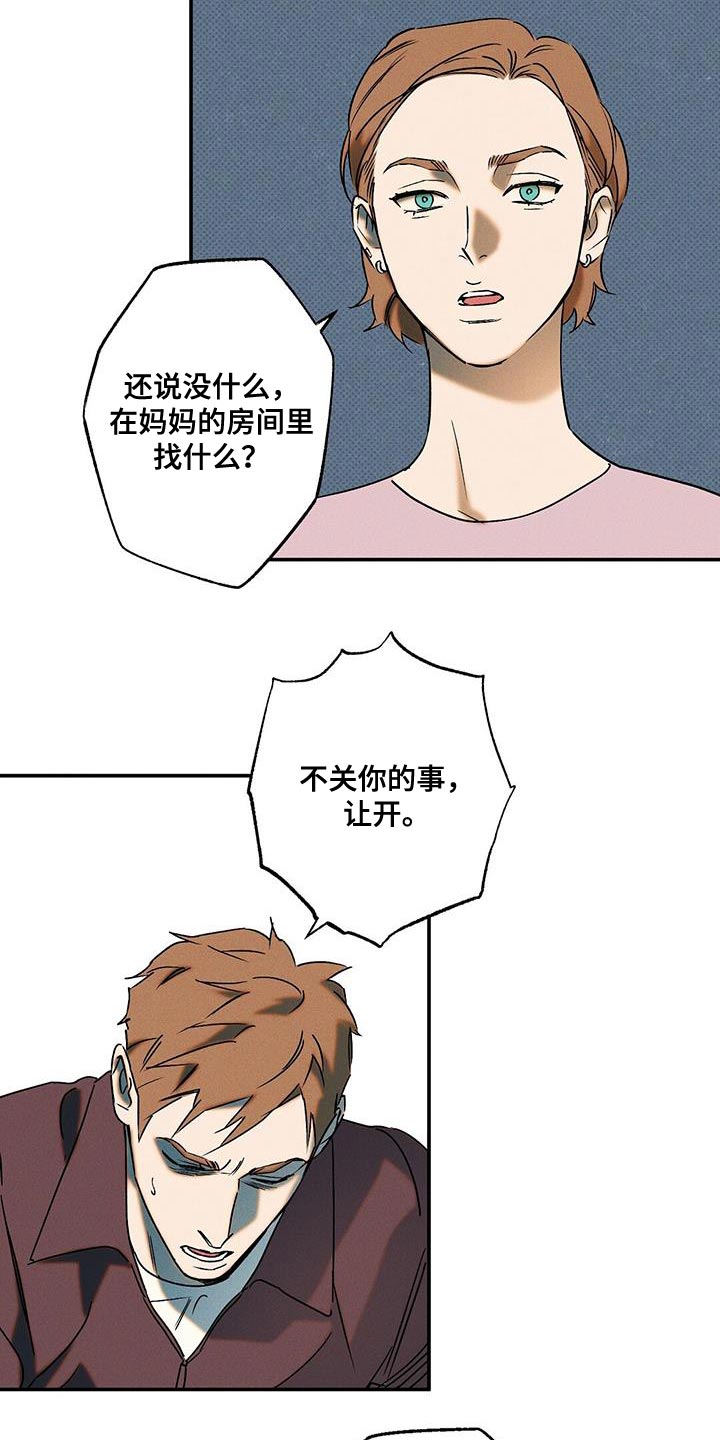 狂沙圣殿单刷漫画,第59章：自私2图