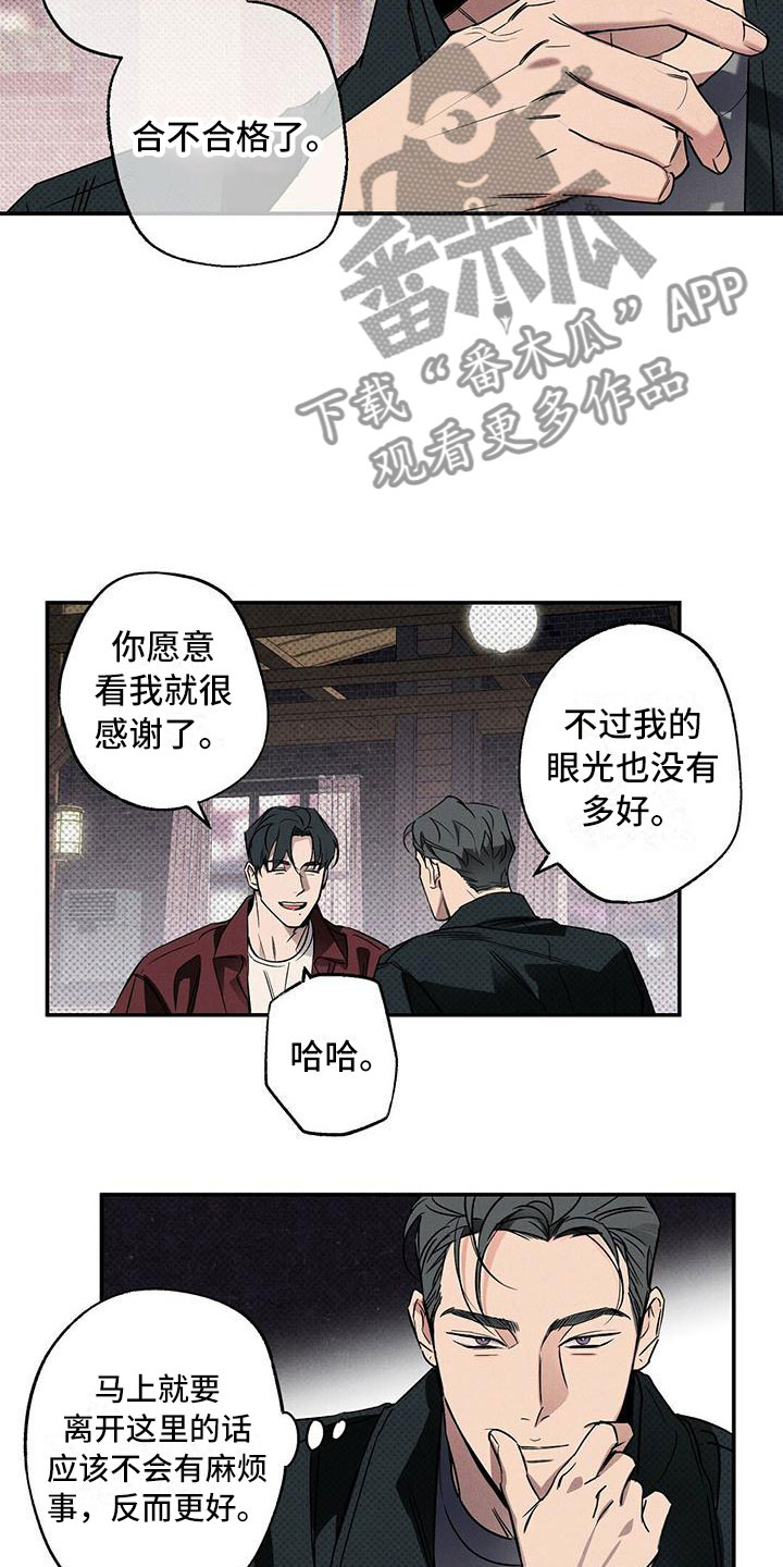 狂沙肆虐结局是he吗漫画,第14章：去我家？1图