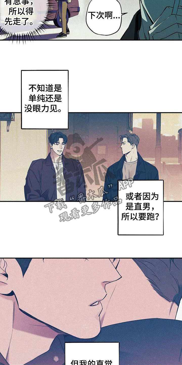 狂沙肆虐别名漫画,第15章：下次一定2图