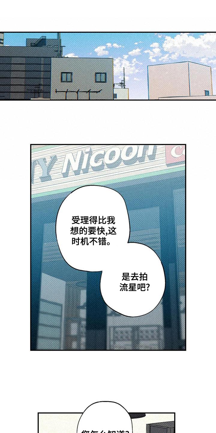 狂沙谣全文免费阅读漫画,第30章：可以给你拍照吗？1图