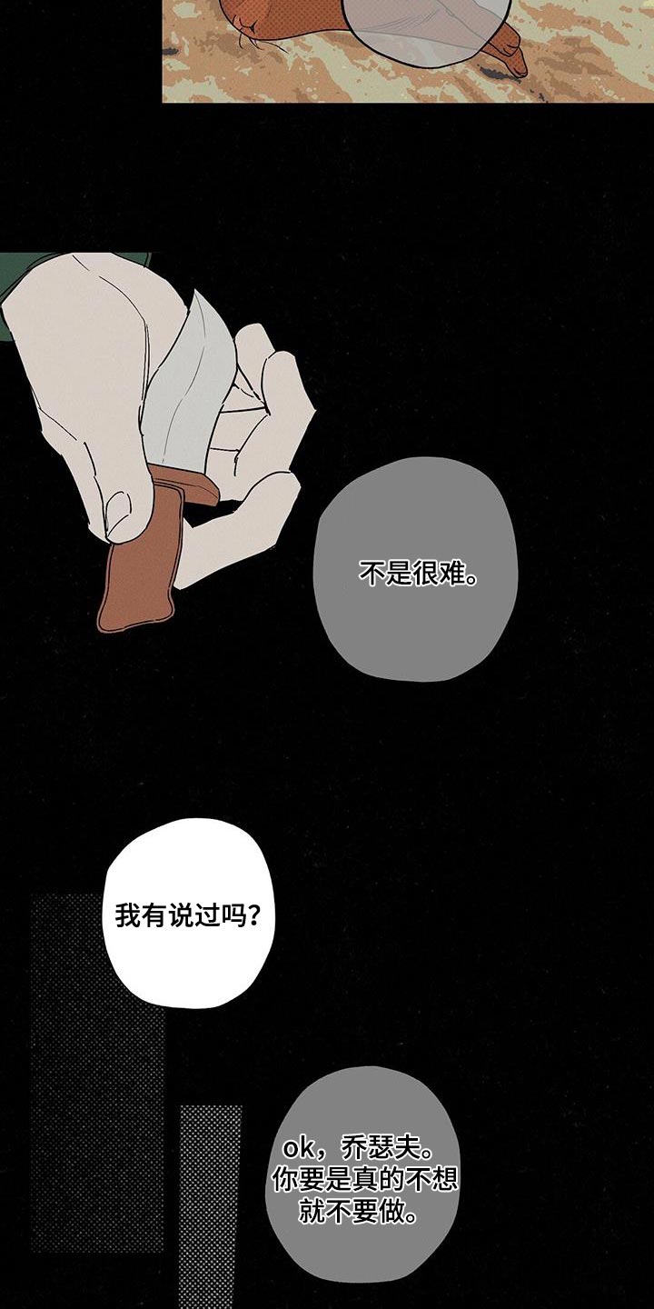 狂沙肆虐pv漫画,第72章：必须要做的事2图