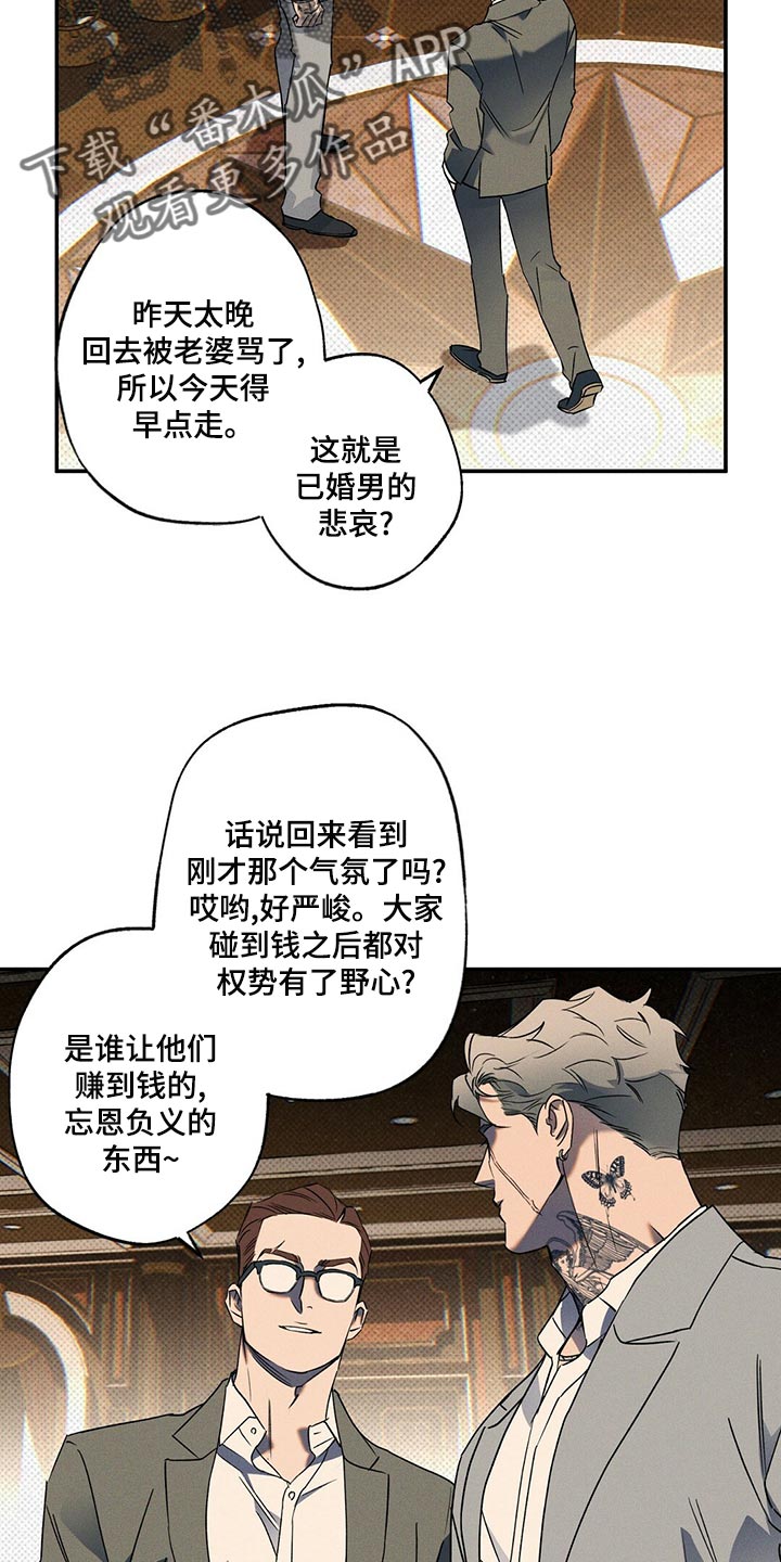 狂沙肆虐超燃剪辑漫画,第24章：有趣的朋友2图