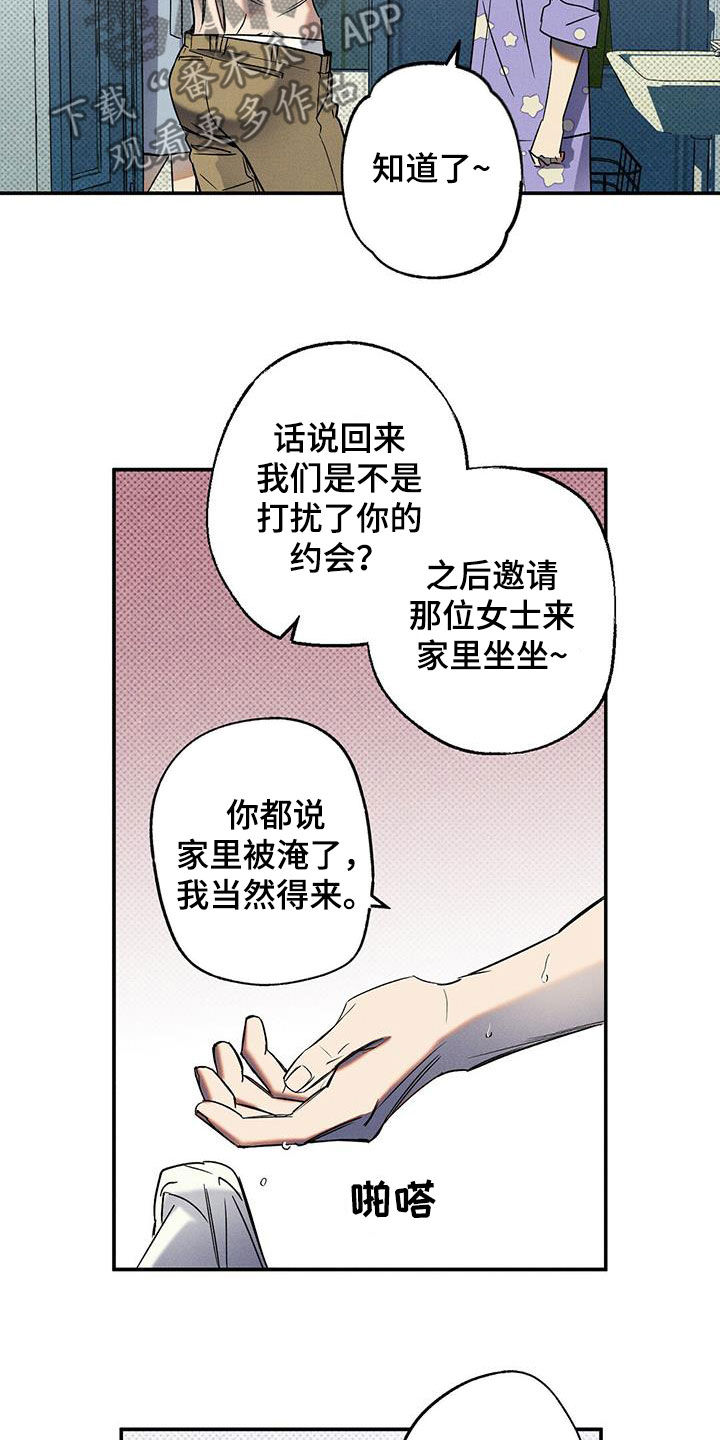 狂沙圣殿漫画,第15章：下次一定2图