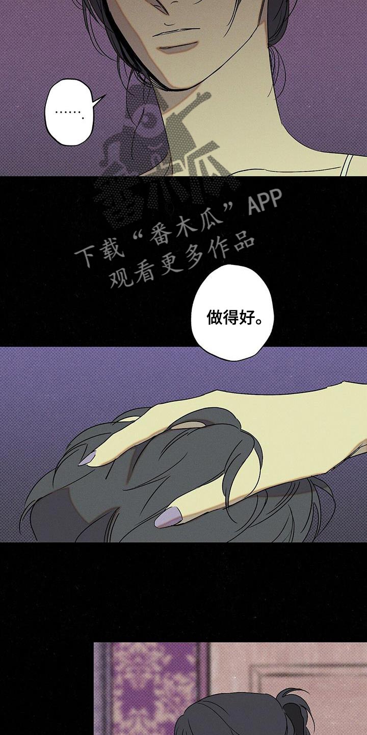 狂暴肆虐是什么意思漫画,第70章：夸奖2图