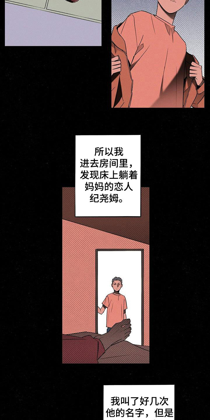 狂沙风暴漫画,第18章：你得负责1图