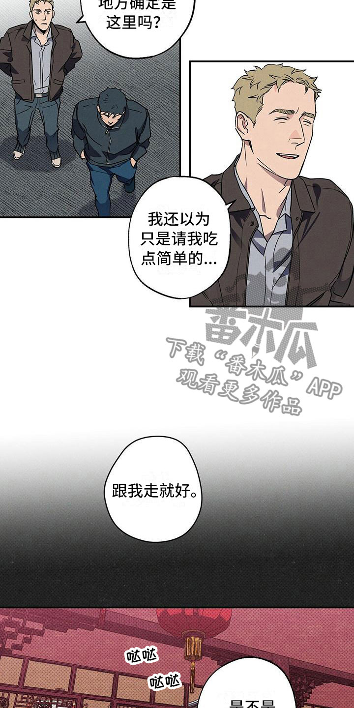 狂沙肆虐什么意思漫画,第11章：我想要的2图