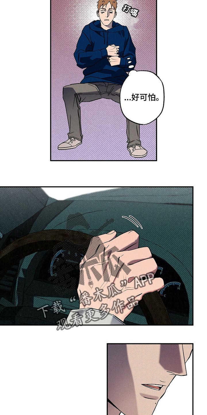 狂沙肆虐漫画61话漫画,第23章：我很担心你1图
