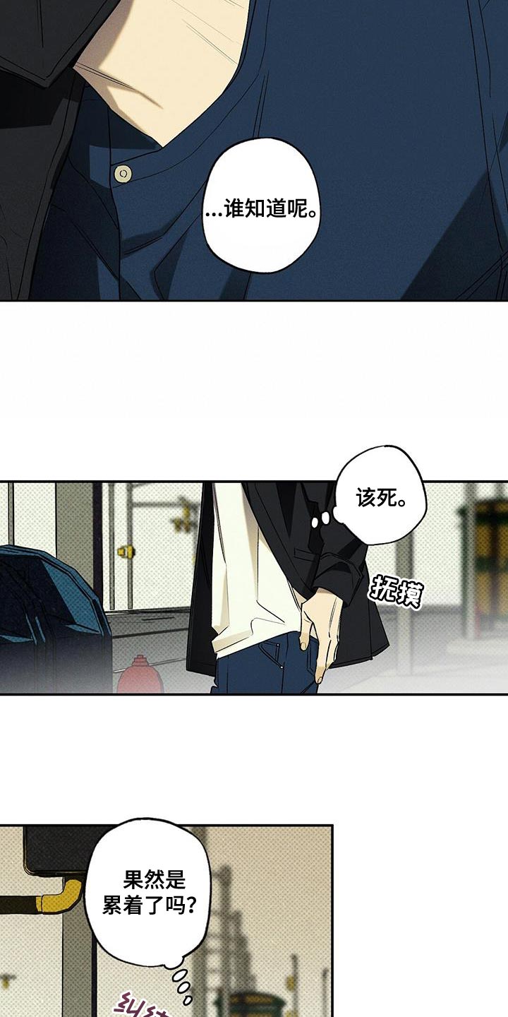 狂沙谣全文免费阅读漫画,第43章：香味1图