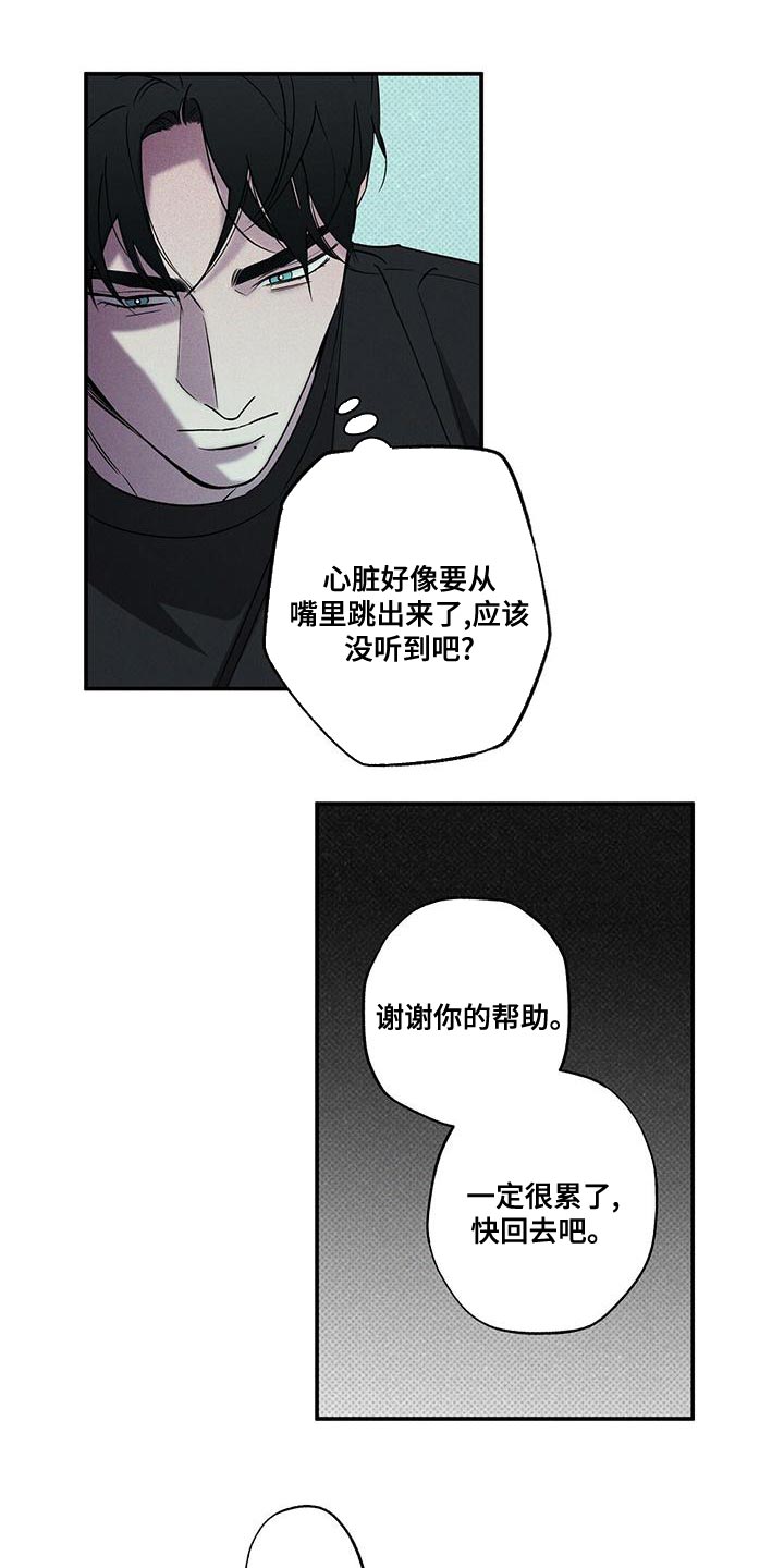 狂沙肆虐pv漫画,第38章：不可以拿人心开玩笑1图