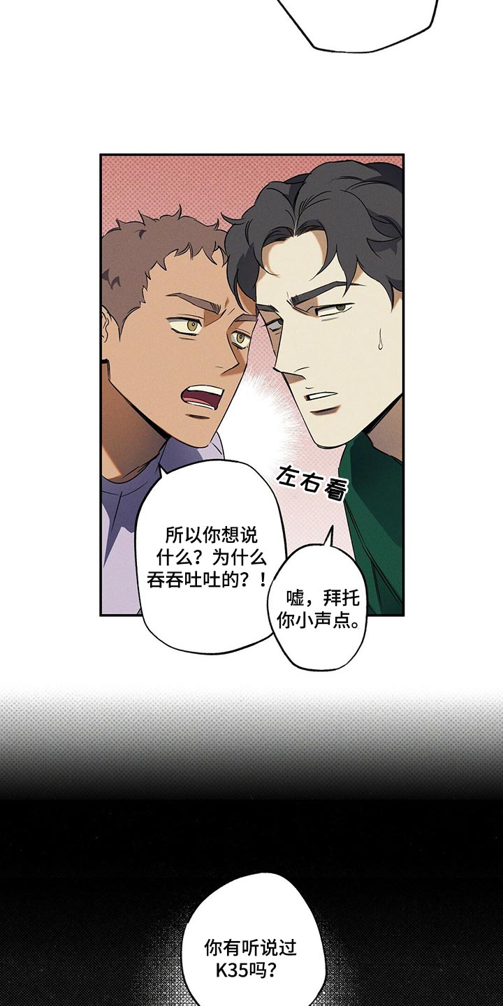 狂沙肆虐漫画61话漫画,第22章：不是一类人2图