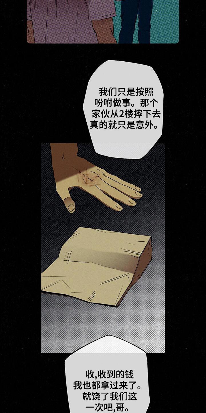 狂沙肆虐结局是he吗漫画,第35章：运气真差1图