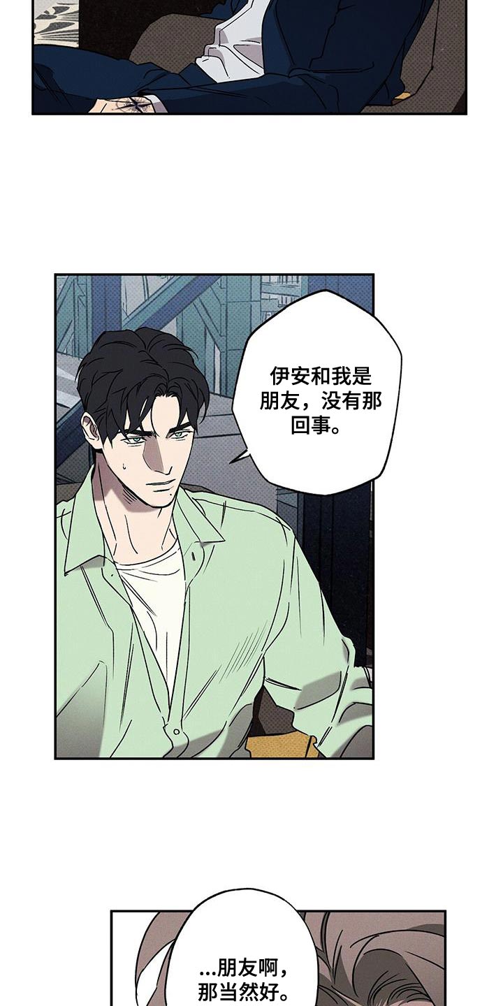 狂沙战剑漫画,第61章：朋友1图