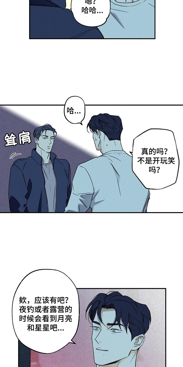 狂沙肆虐漫画61话漫画,第20章：碍眼2图