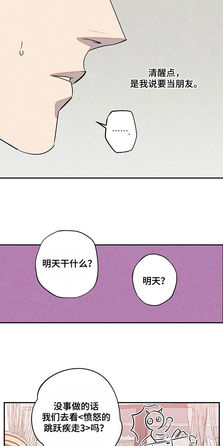 狂沙圣殿漫画,第62章：不要告诉他1图