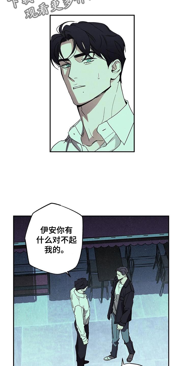 狂沙肆虐39章漫画,第69章：搞砸了1图