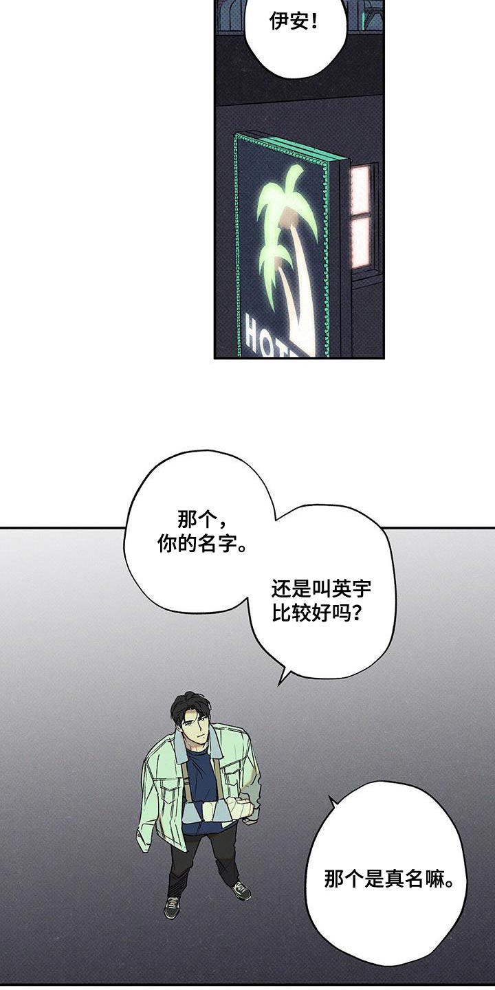 狂沙肆虐漫画61话漫画,第58章：真名1图