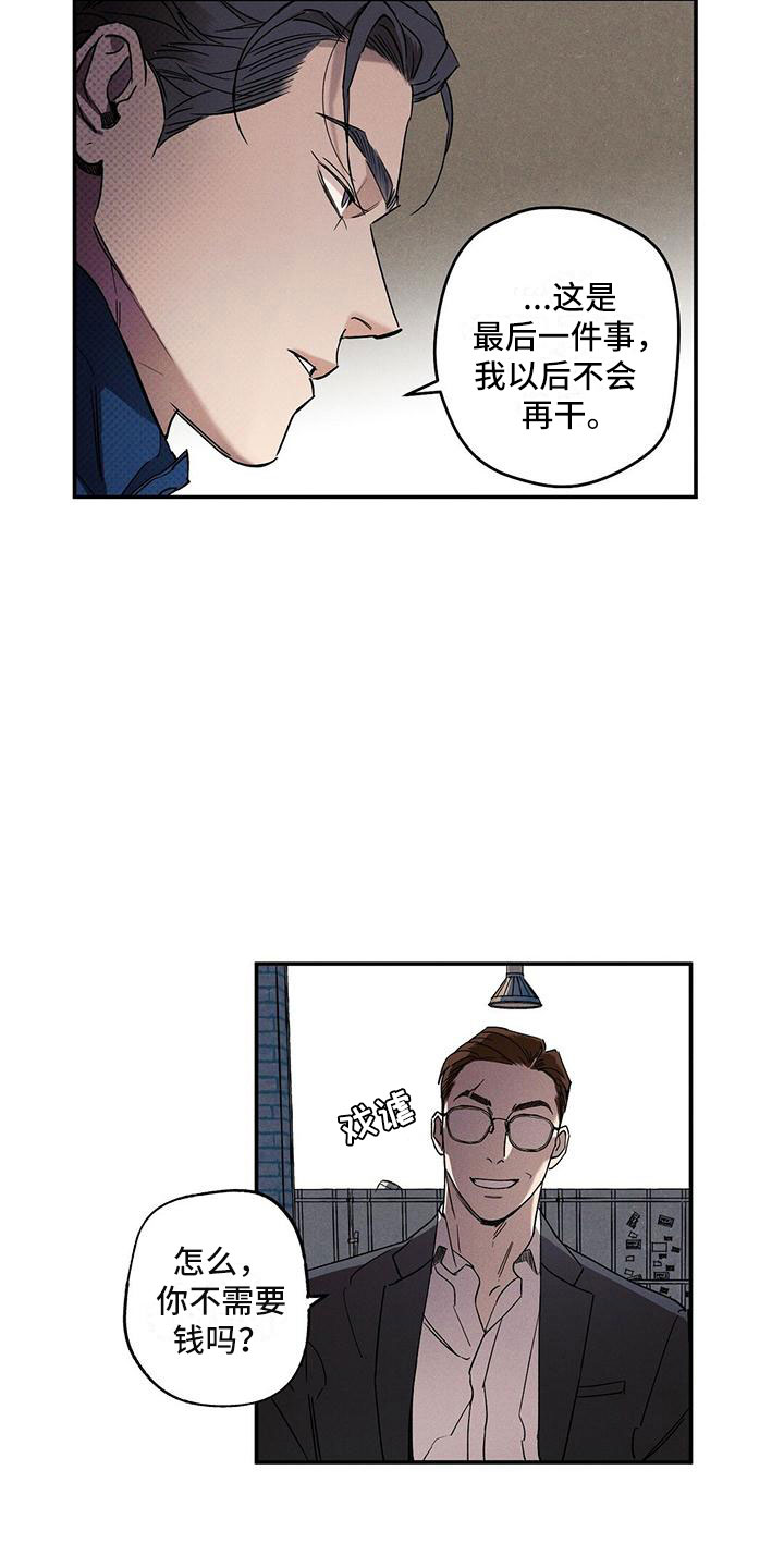 狂沙圣殿漫画,第2章：办一件事2图