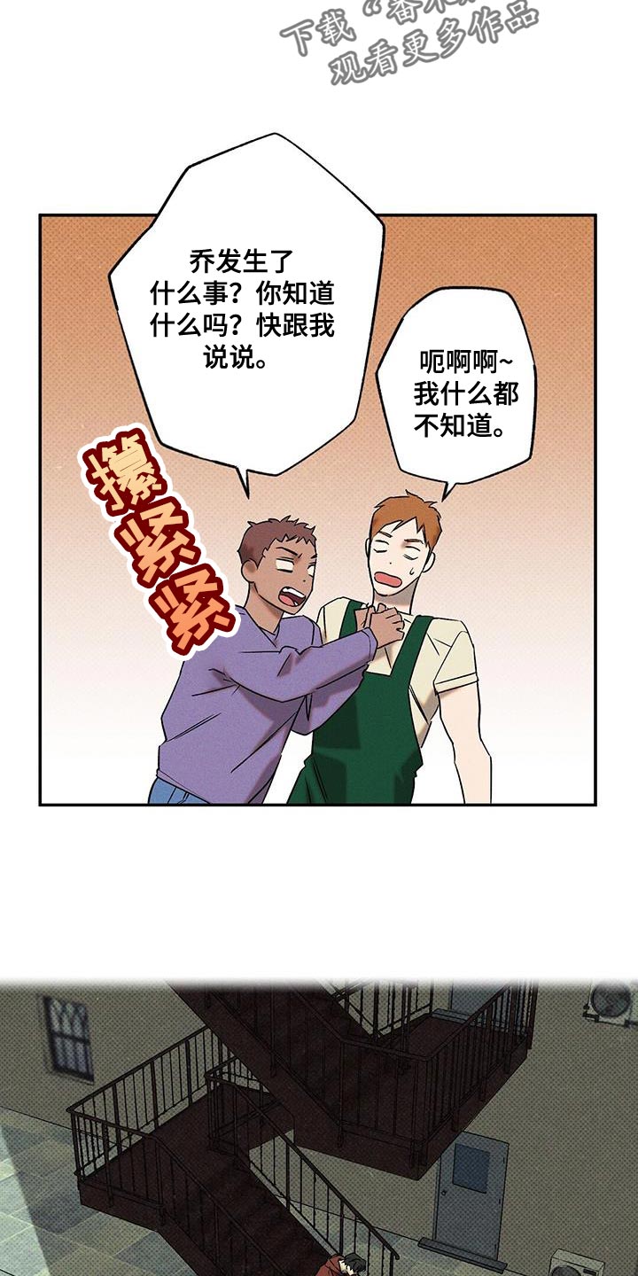 狂沙肆虐第二季漫画,第46章：是我误会了2图