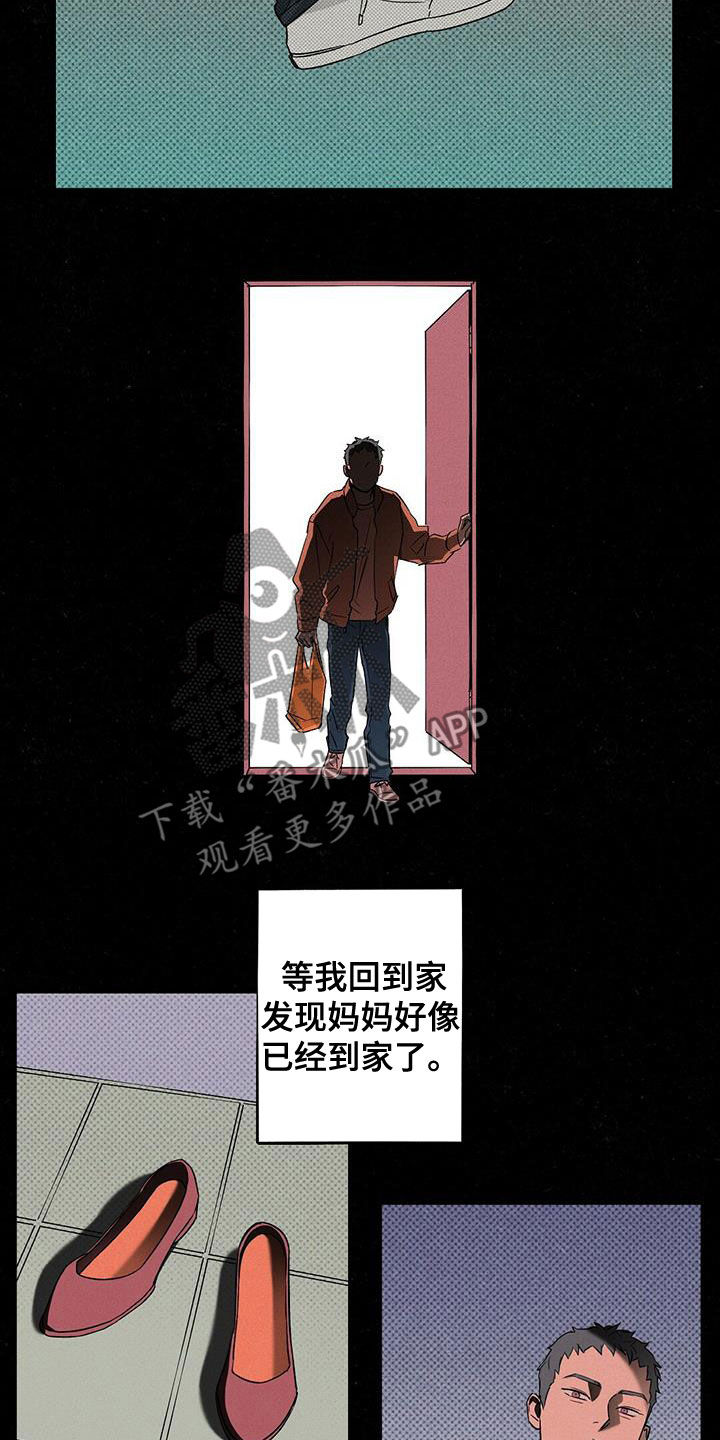 狂沙肆虐pv漫画,第18章：你得负责2图